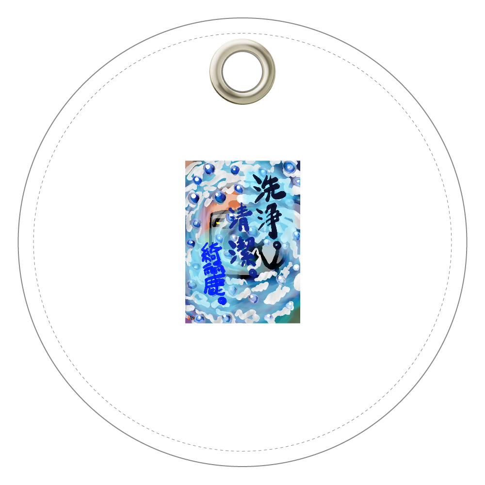 洗浄。清潔。綺麗。の洗濯機。 ORILAB.Version レザーキーホルダー（丸型）