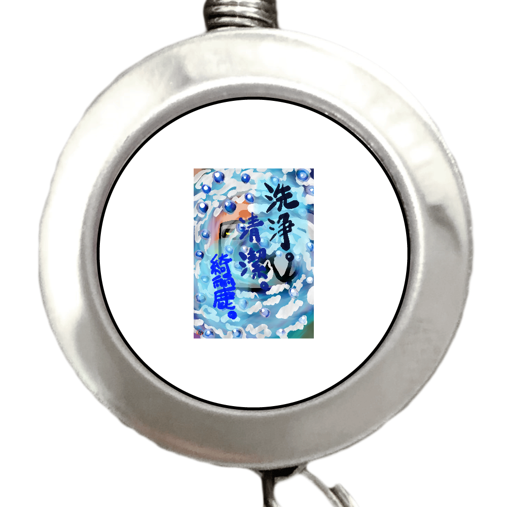 洗浄。清潔。綺麗。の洗濯機。 ORILAB.Version リールキーホルダー