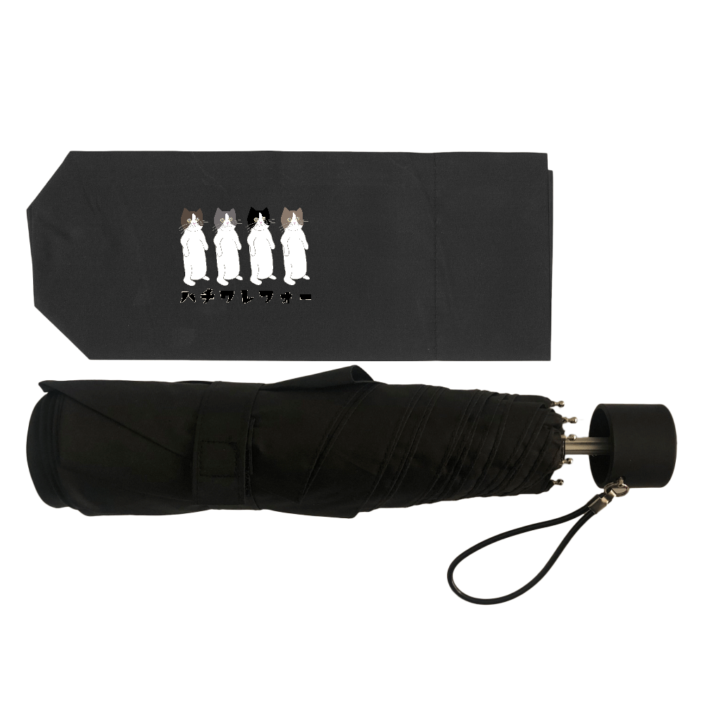 ハチワレフォー 耐風UV折りたたみ傘