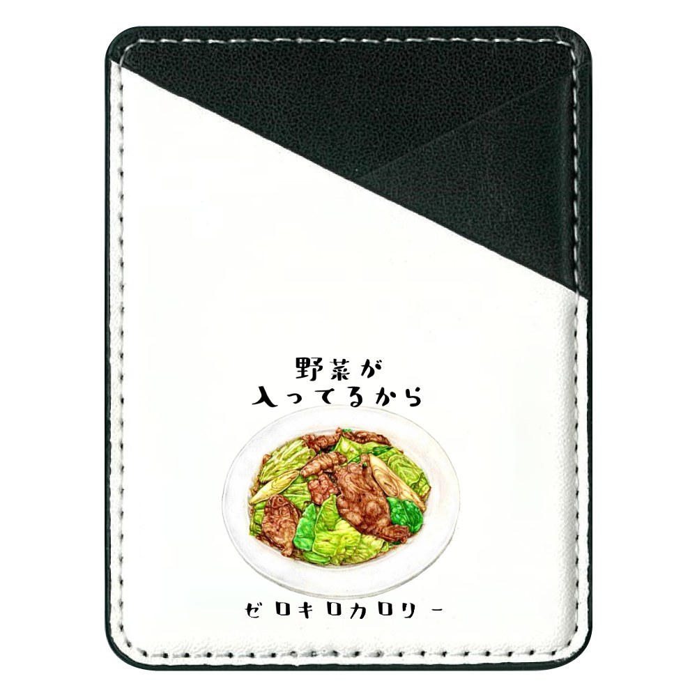 回鍋肉はゼロキロカロリー 貼り付けパスケース(スマホ用)