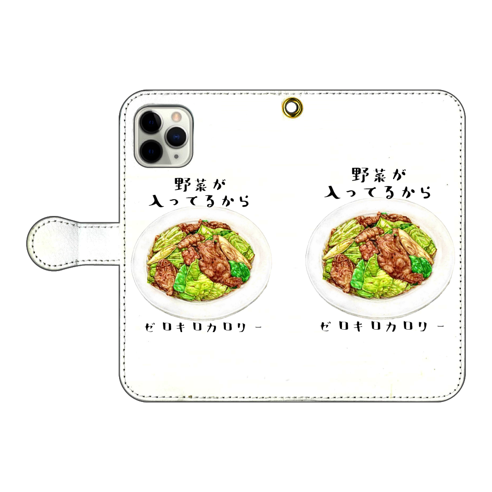 回鍋肉はゼロキロカロリー iPhone11 Pro 手帳型スマホケース