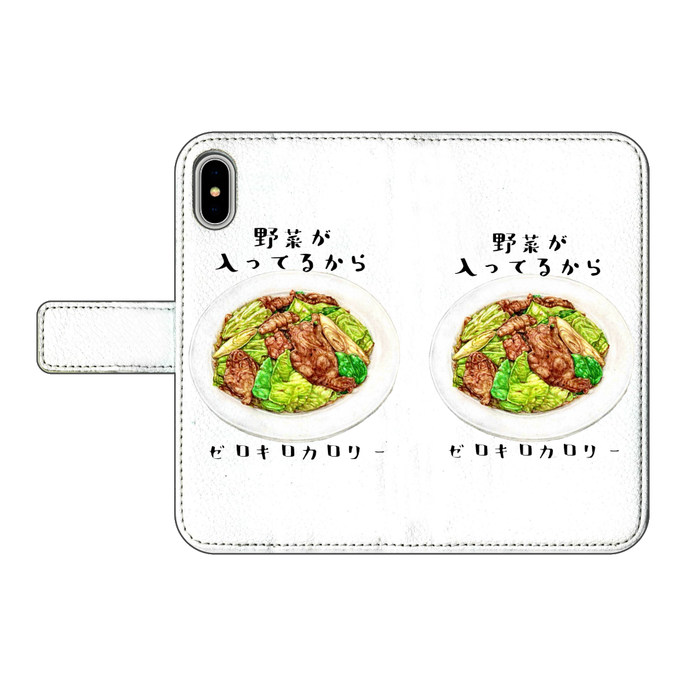 回鍋肉はゼロキロカロリー  iPhoneX/XS 手帳型スマホケース ベルトあり3ポケット iPhoneX/XS
