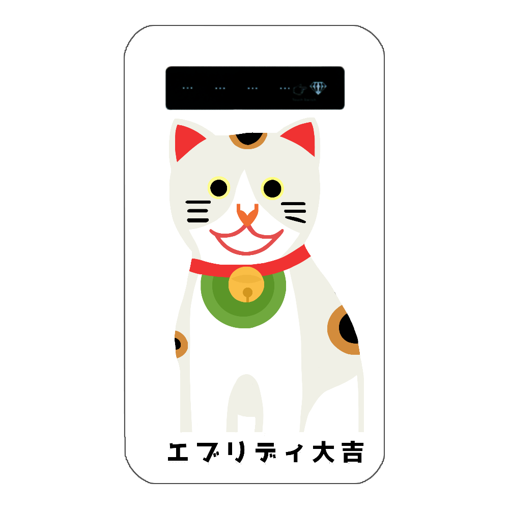開運大吉猫ちゃん インジケータ有バッテリー4000mAh