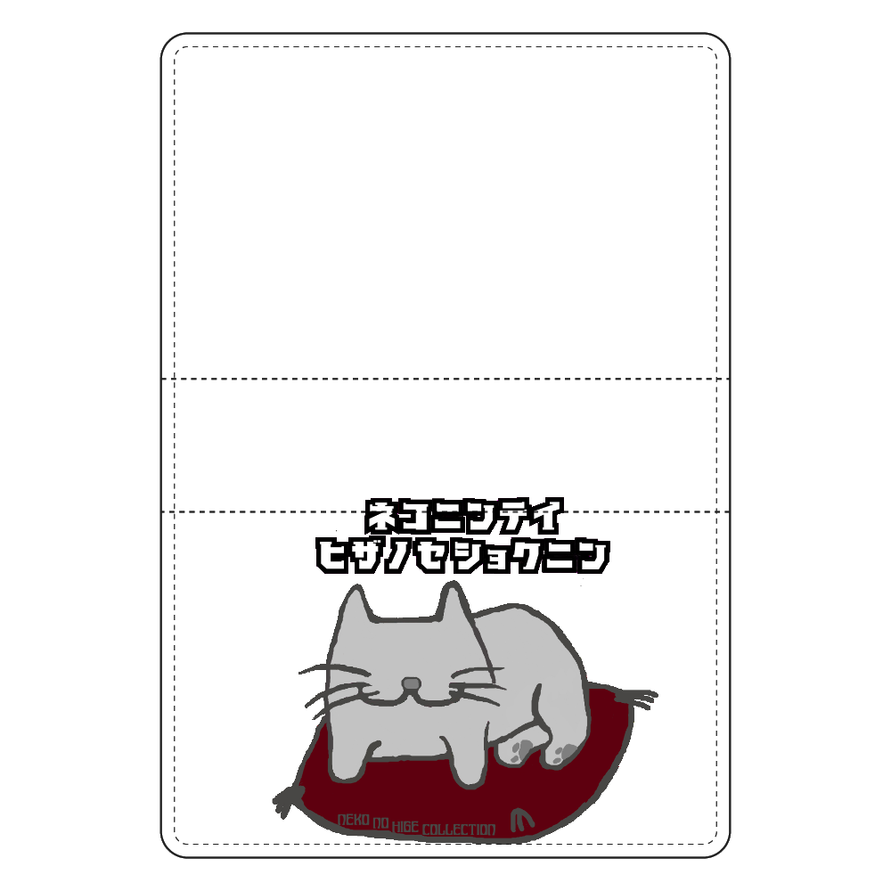 猫認定ひざのせ職人カタカナ：ねこのひげあつめ。 名刺ケース
