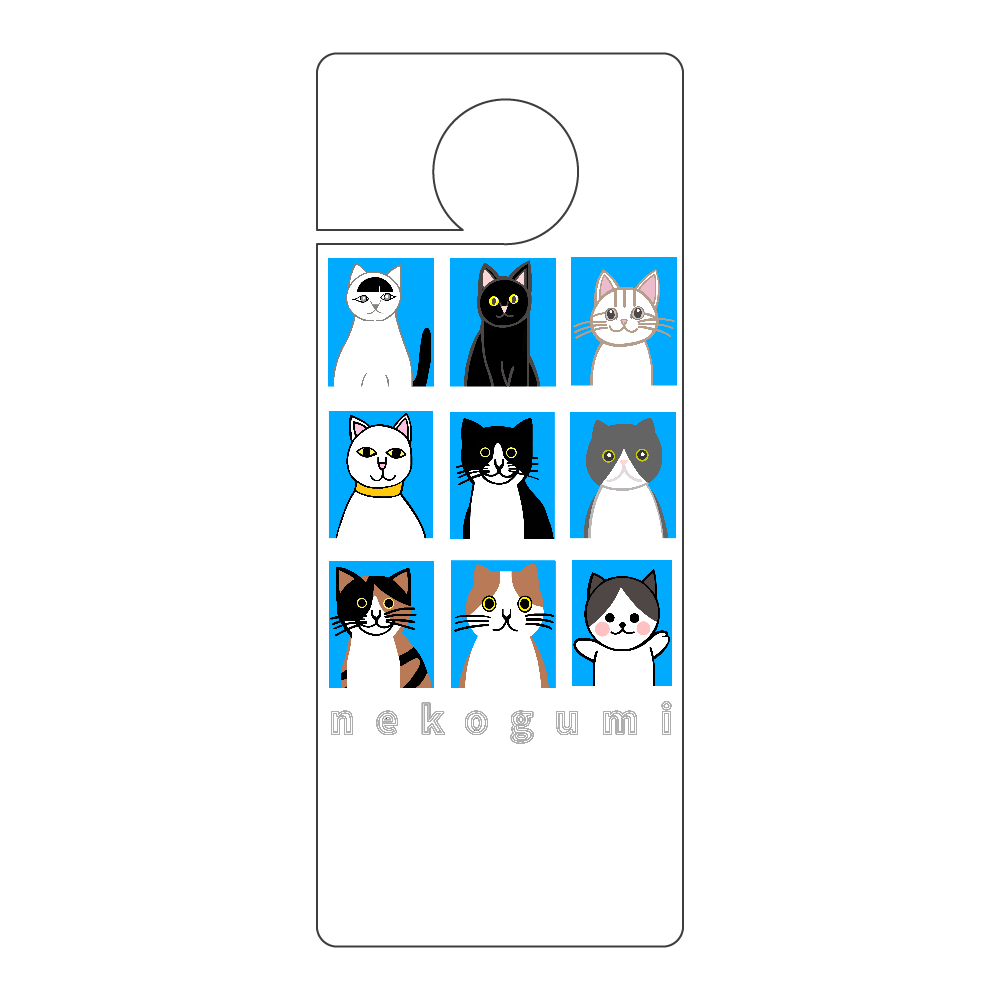 猫組アルバム ドアノブハンガー　ドンディスカード　