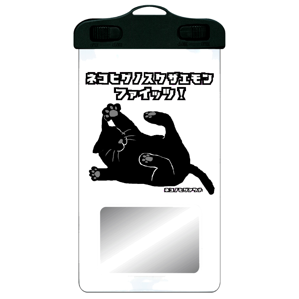 さあかかってこい ネコヒゲノスケザエモン:ネコノヒゲアツメ SPC06(防水スマホケース)