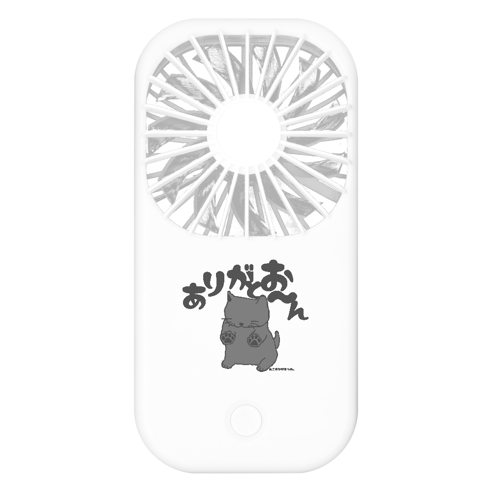 きとんありがとおんＪＰ：ねこのひげあつめ。 ポータブルスタンドファン