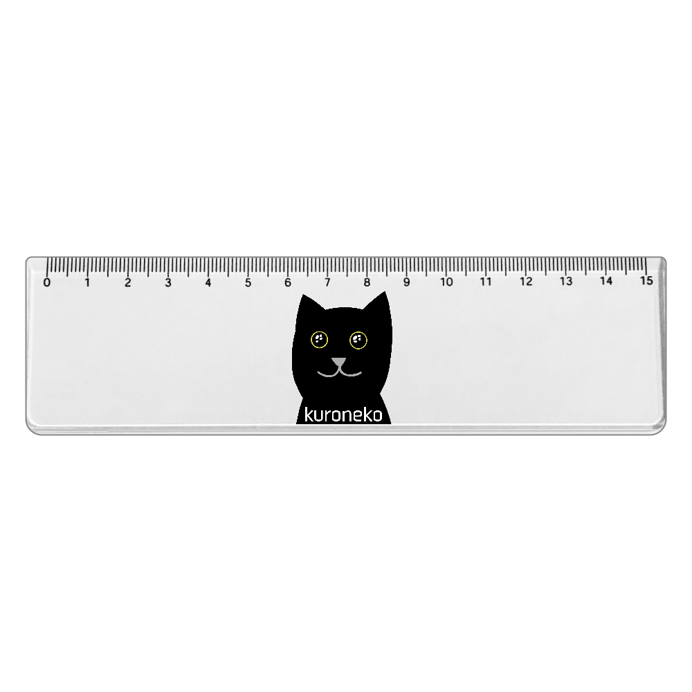 おめめウルウル黒猫さん アクリルクリア定規