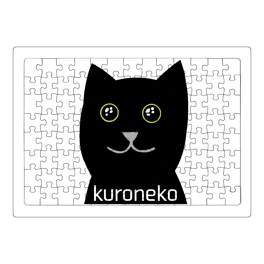 おめめウルウル黒猫さん ジグソーパズル A4サイズ 104ピース