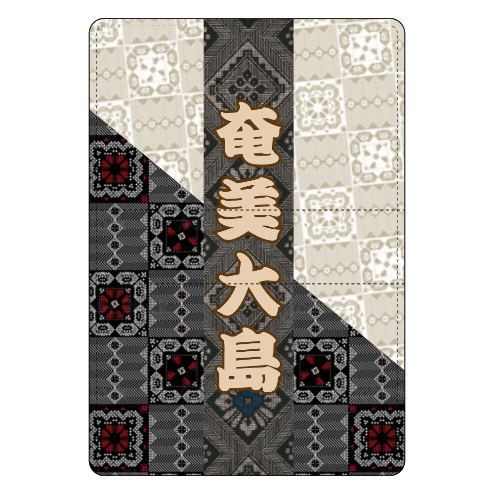 奄美大島☆オリジナルデザイン☆ 名刺ケース