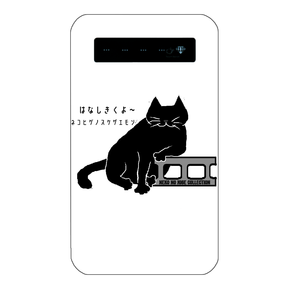 かうんせら～JP:ネコヒゲノスケザエモン インジケータ有バッテリー4000mAh