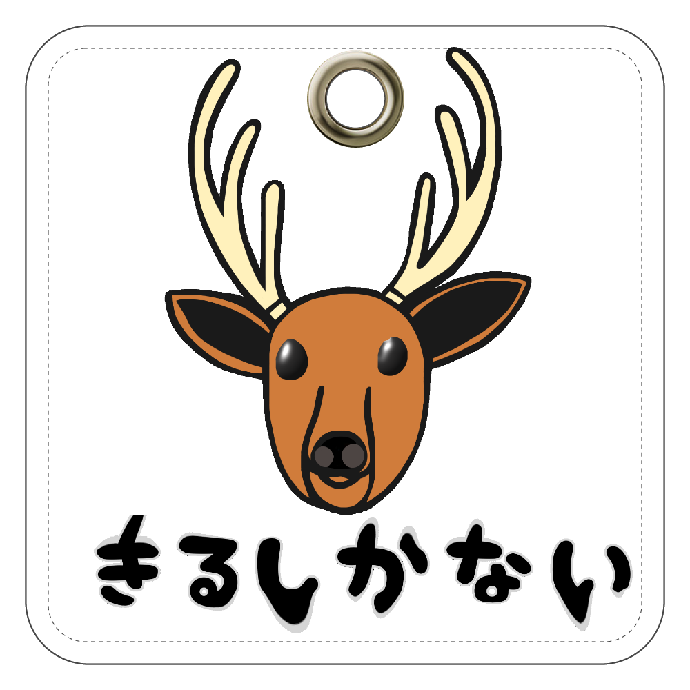 着るしかない鹿 レザーキーホルダー（四角型）