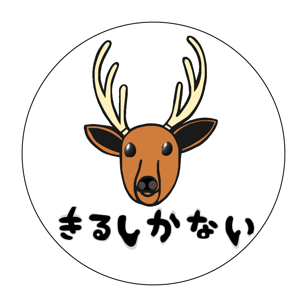 着るしかない鹿 捺印マット(ラウンド)