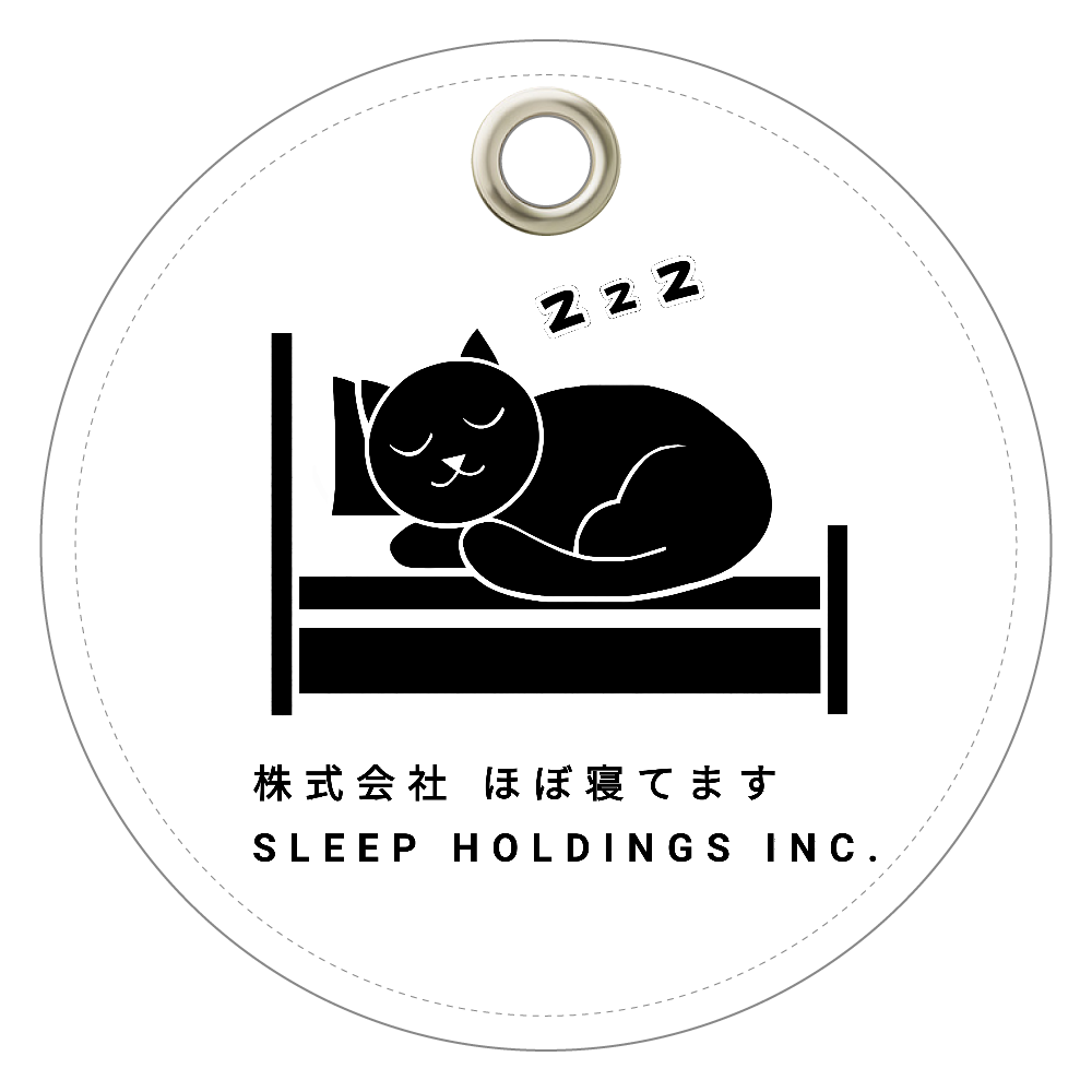 株式会社ほぼ寝てます レザーキーホルダー（丸型）