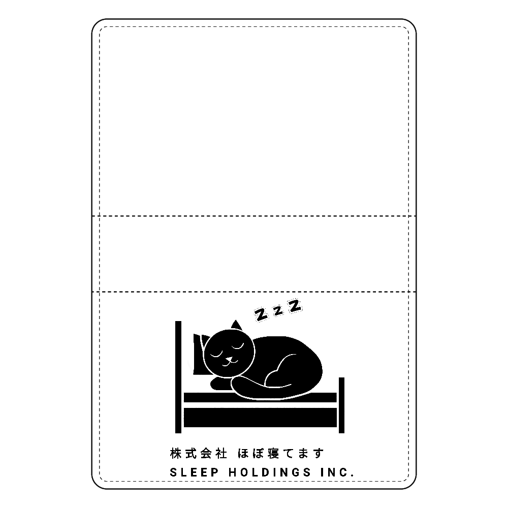 株式会社ほぼ寝てます 名刺ケース