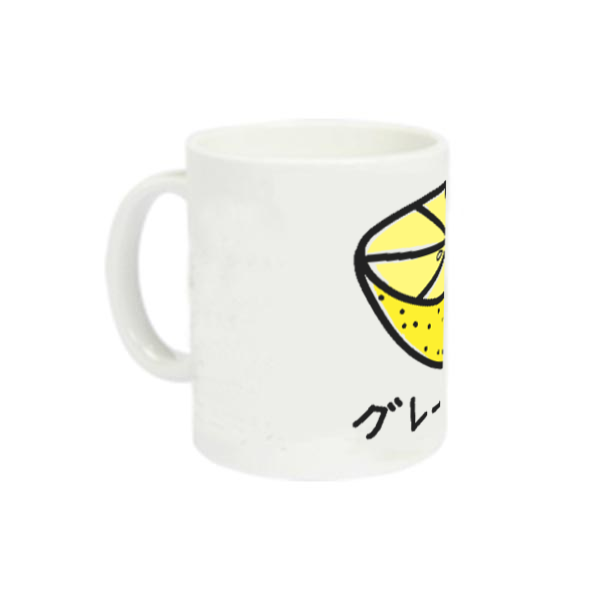 ゆるいグレープフルーツ 定番マグカップ
