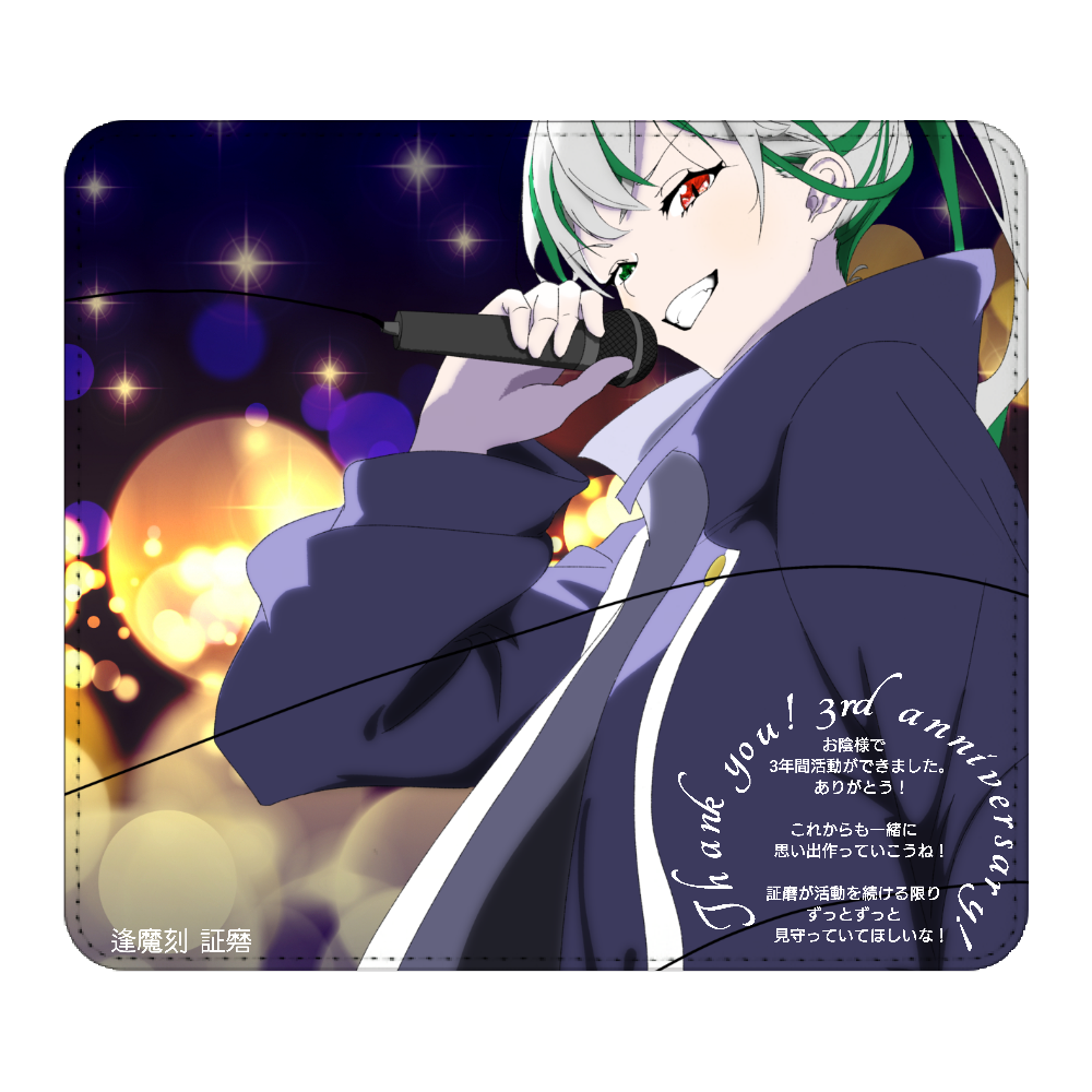 逢魔刻証磨 ３周年記念マウスパッド マウスパッド