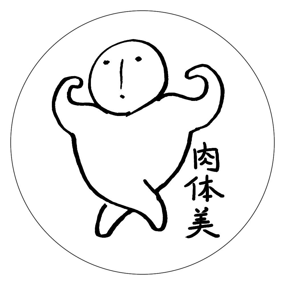 肉体美 白雲石コースター　丸