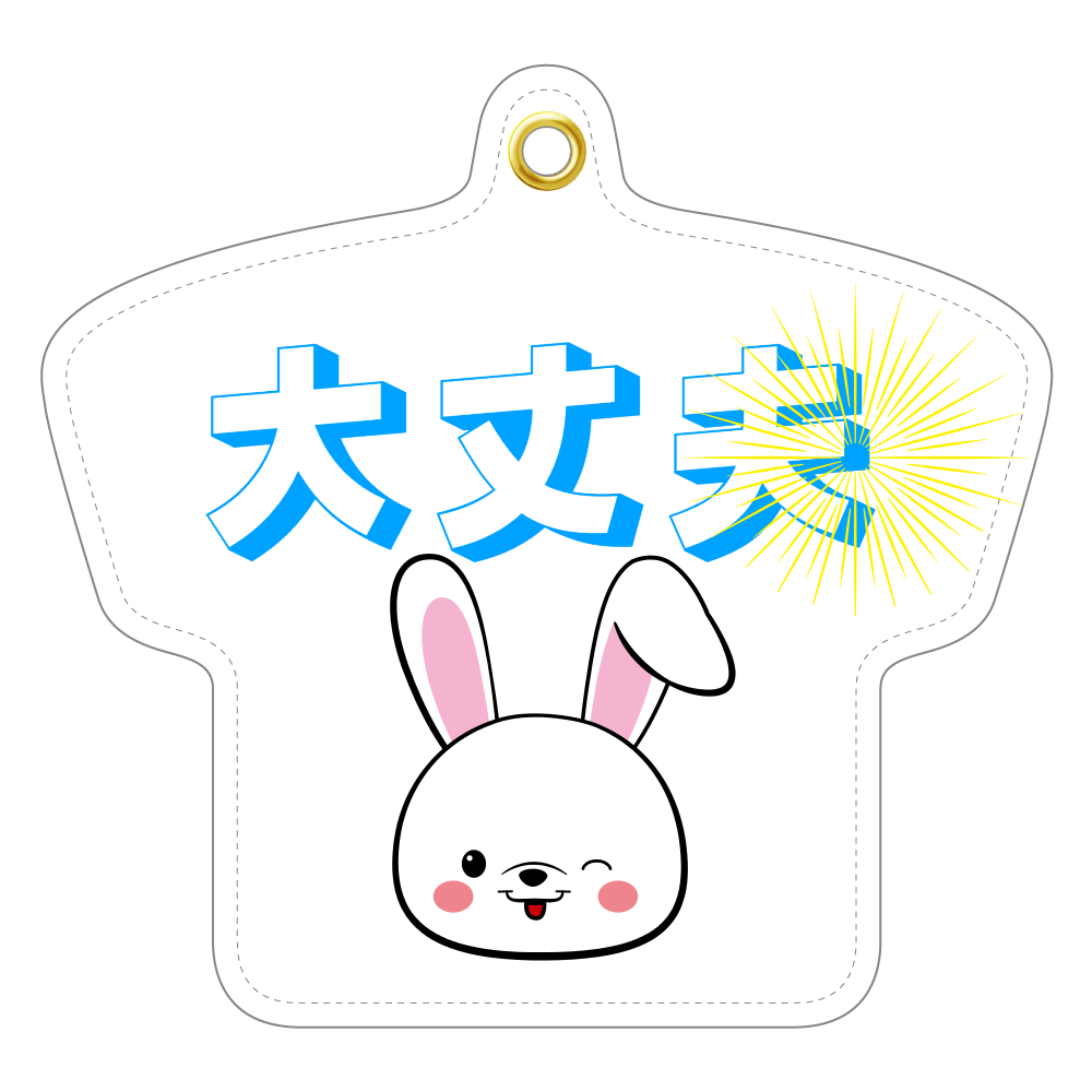 前向きになる言葉 レザーキーホルダー（Tシャツ型）