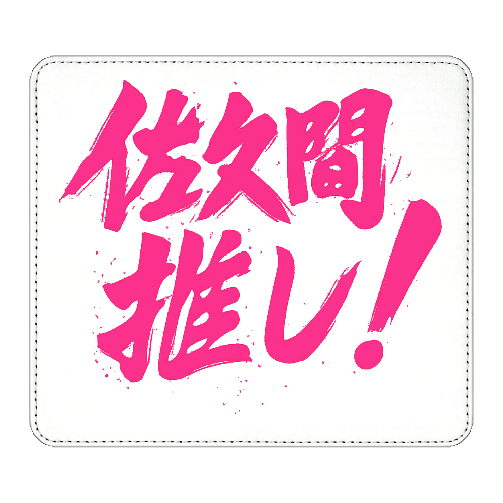  マウスパッド