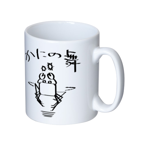 かにの舞 マグカップ  ホワイト
