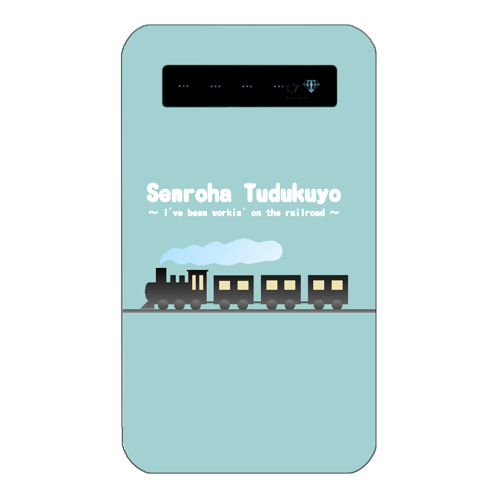 線路はつづくよ（緑） インジケータ有バッテリー4000mAh