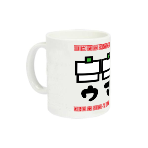 ウマイシ 定番マグカップ