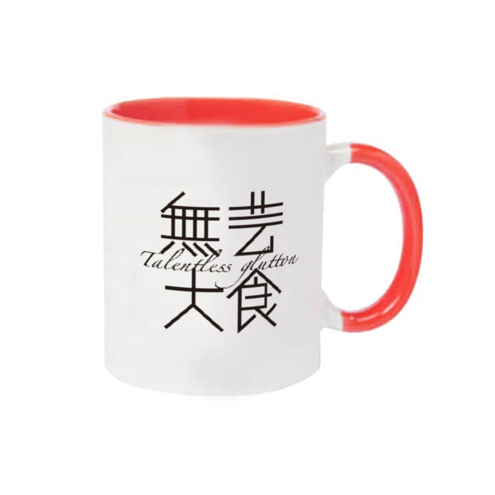 無芸大食・Talentless glutton 2トーンマグカップ
