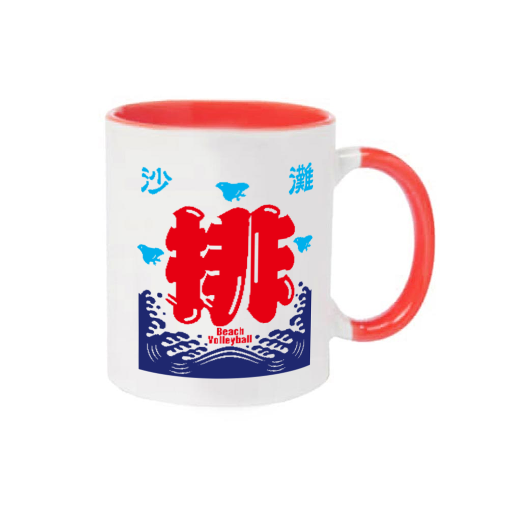沙灘 排球 ビーチバレー beach volleyball 1 2トーンマグカップ