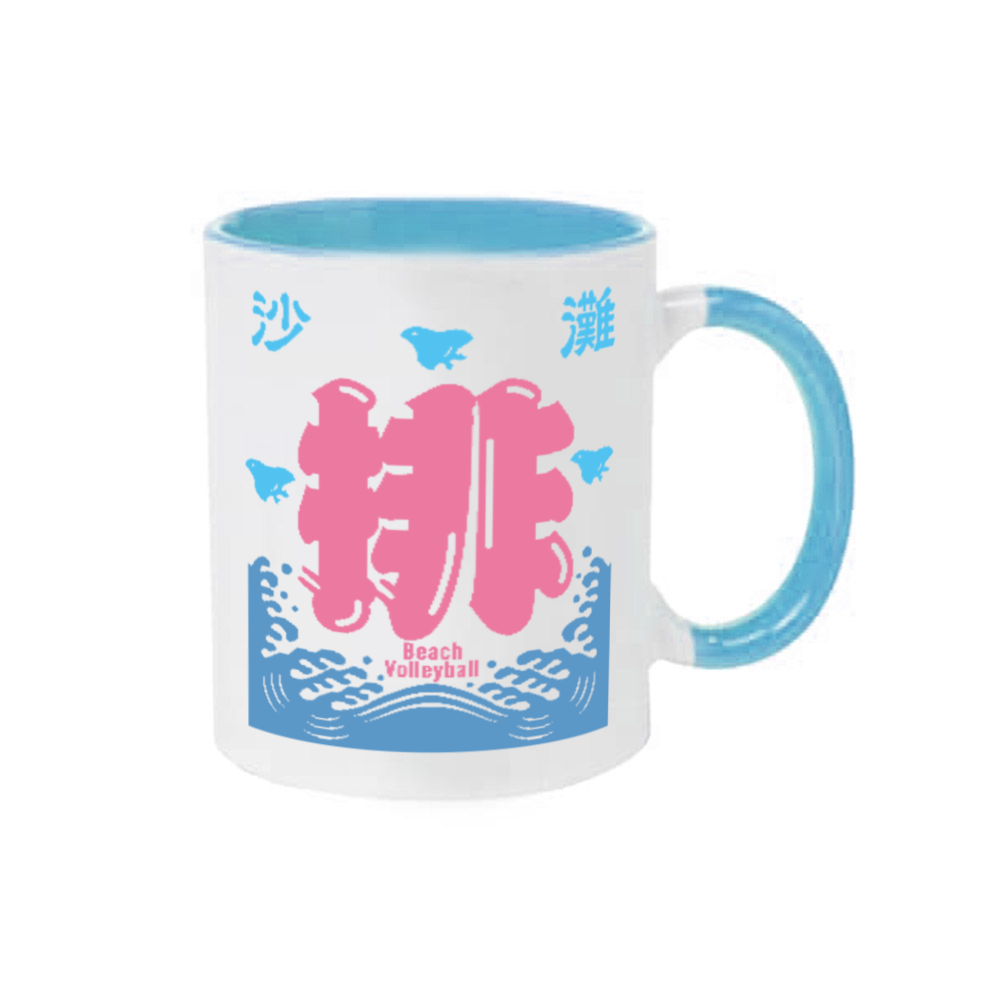  沙灘 排球 ビーチバレー beach volleyball 2 2トーンマグカップ