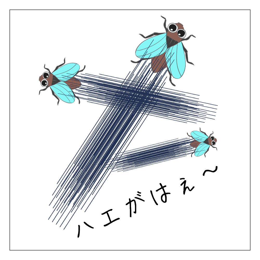 ハエがはえ〜 - 究極の親父ギャグ！ アクリルブロック