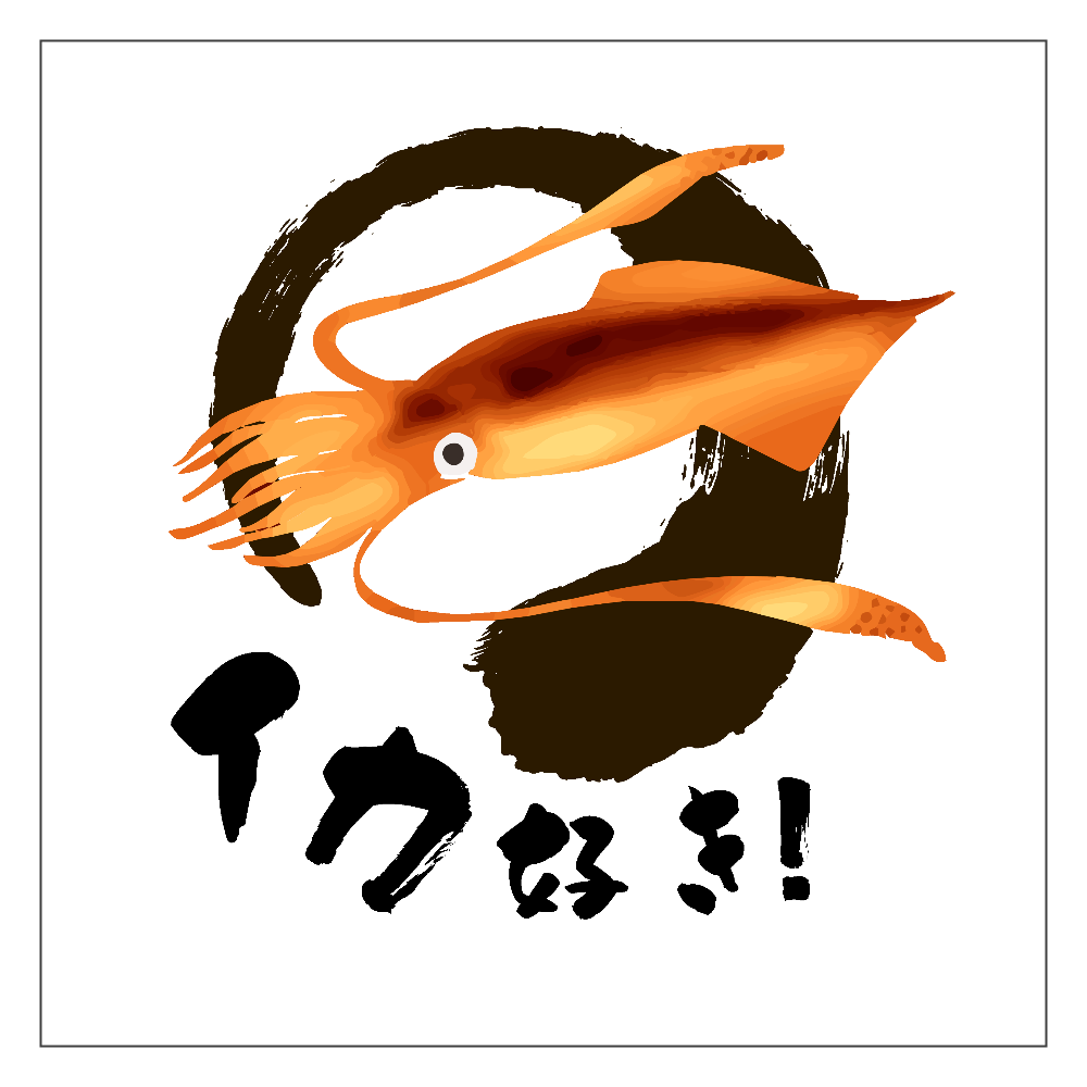 イカ好き！！ アクリルブロック