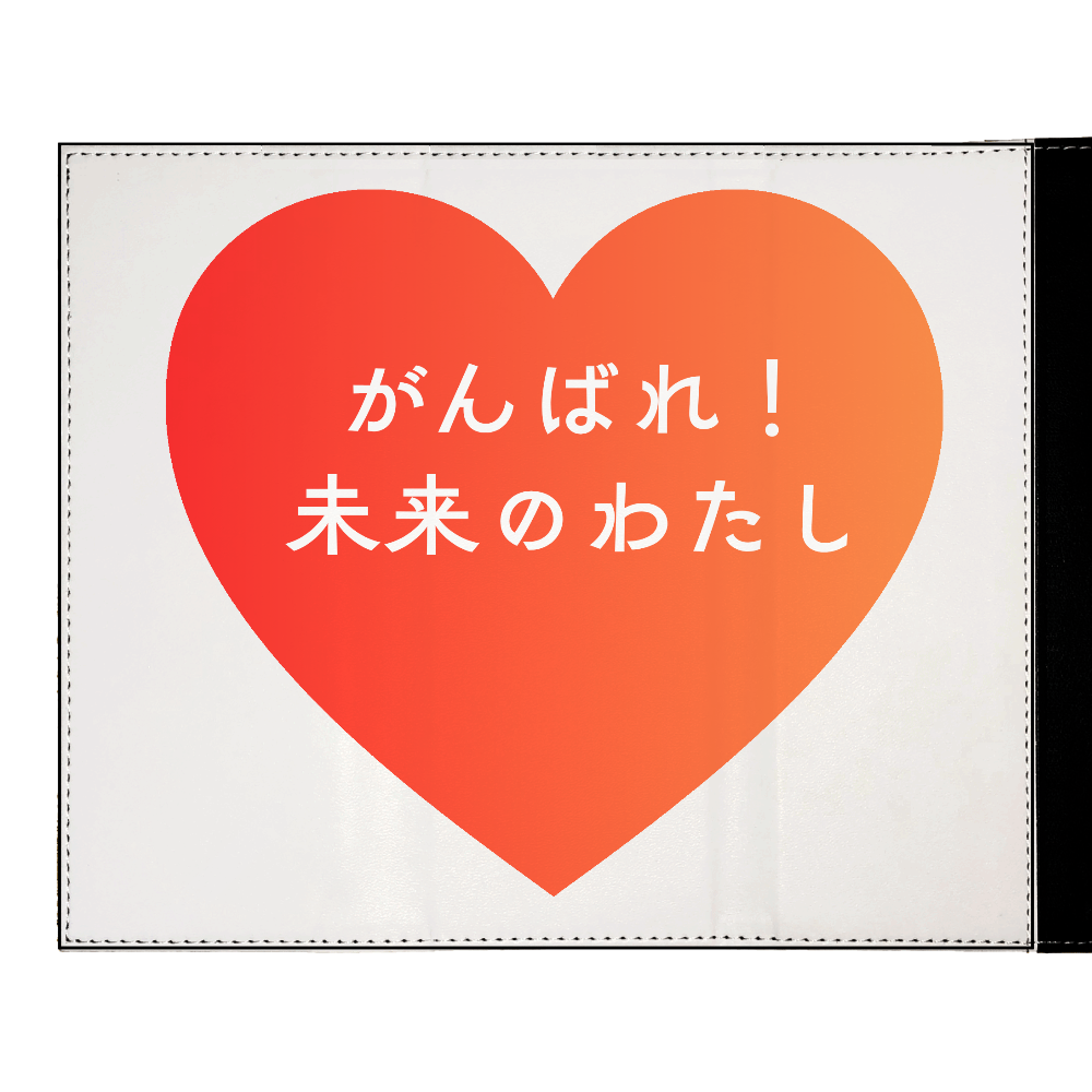 がんばれ！未来のわたし メガネケース