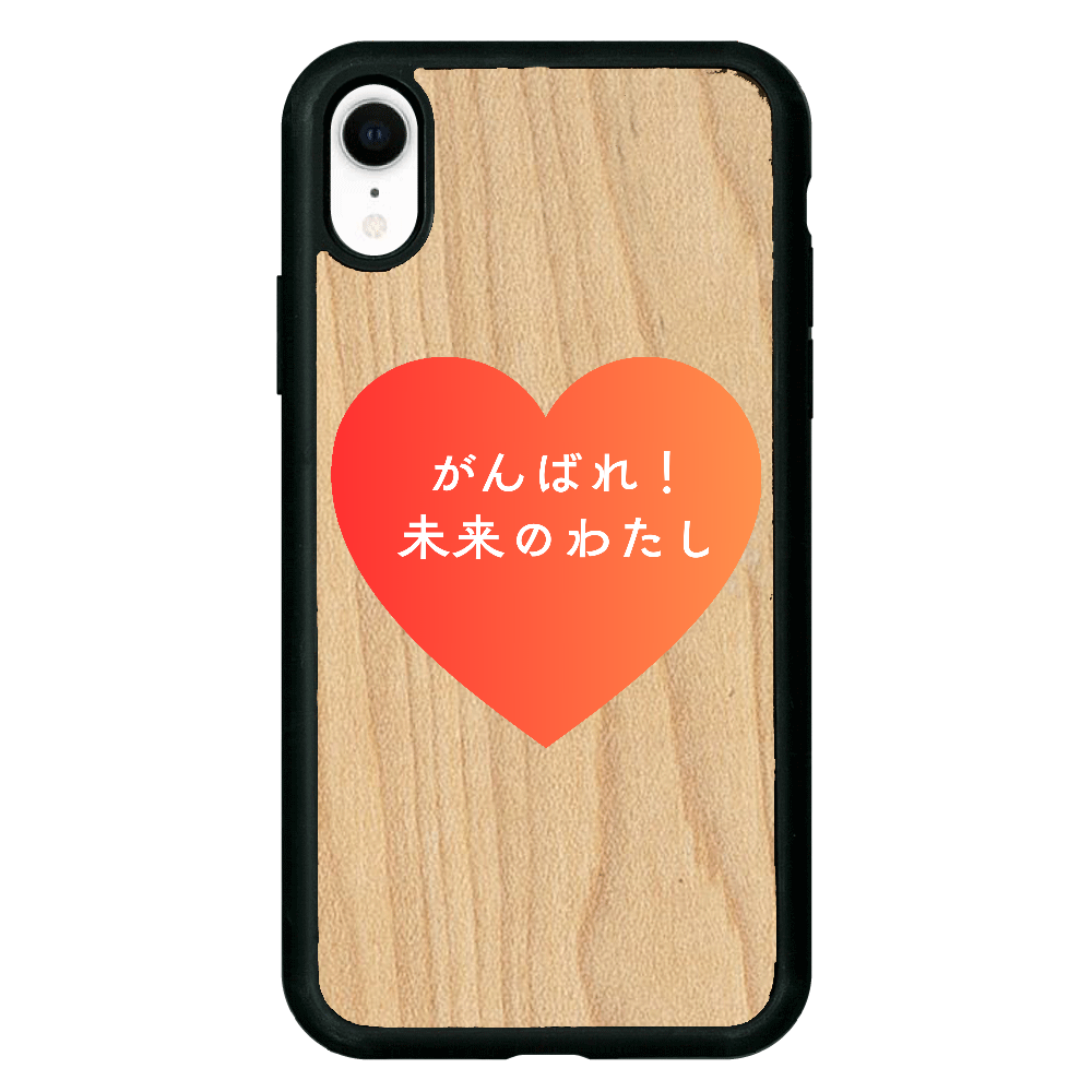 がんばれ！未来のわたし iPhoneXR ウッドケース