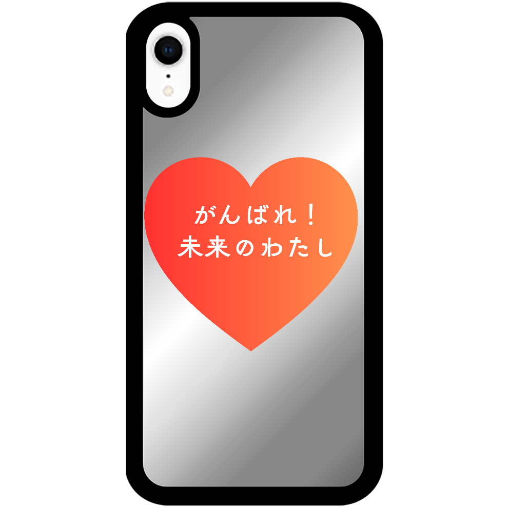 がんばれ！未来のわたし iPhoneXRミラーパネルケース