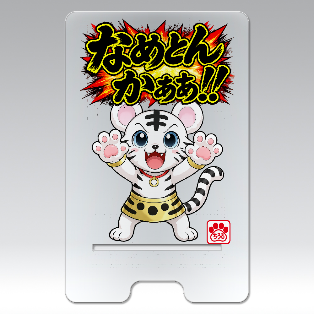 ちろるん なめとんかぁ！！ スマホスタンドアクリル スマホスタンドの