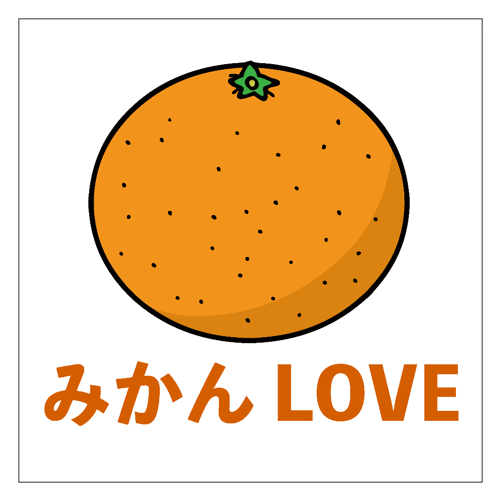 みかんLOVE! パネル｜チコデザ - オリラボマーケット