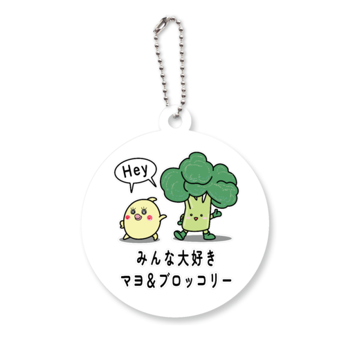 みんな大好きマヨ＆ブロッコリー アクリルキーホルダー　丸型 (6cm)