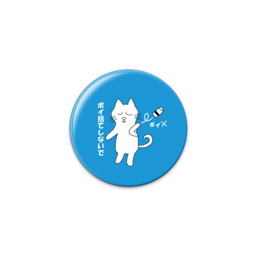 ポイ捨てしないでねねこ 56mm缶バッジ