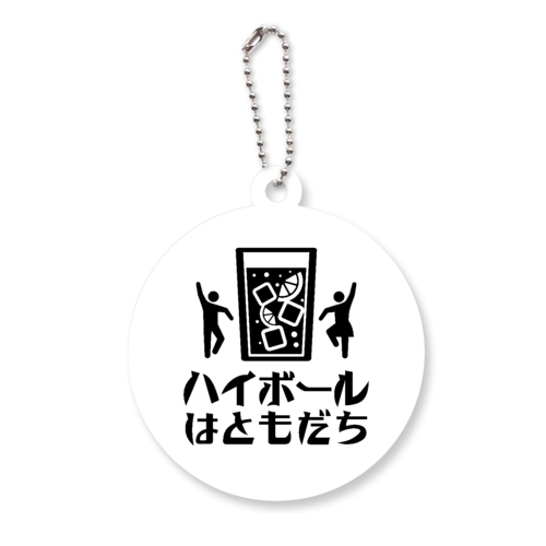ハイボールはともだち アクリルキーホルダー　丸型 (6cm)