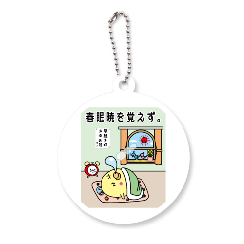 春眠暁を覚えず。 / マヨネーズの妖精「マヨ」 アクリルキーホルダー　丸型 (6cm)