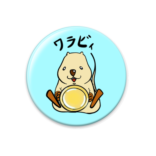ワラビィ缶バッジ オリジナル缶バッジ(56mm)