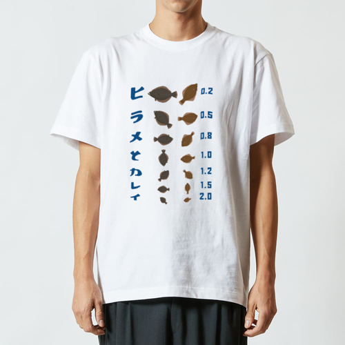ヒラメとカレイ【視力検査表パロディ】 ハイクオリティーTシャツ