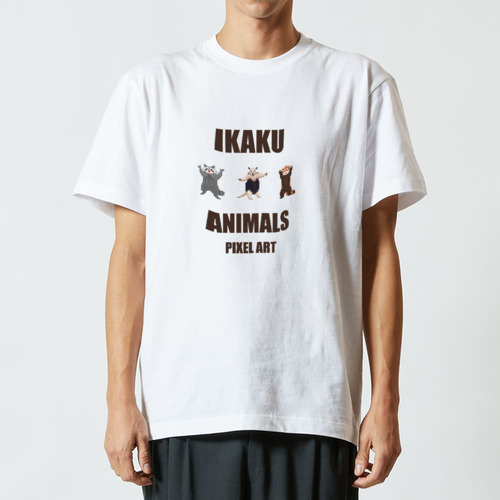 威嚇アニマルズ 3体ver. [ピクセルアート] 文字ブラウン ハイクオリティーTシャツ