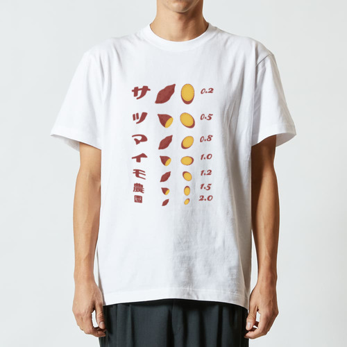 サツマイモ農園【視力検査表パロディ】 ハイクオリティーTシャツ