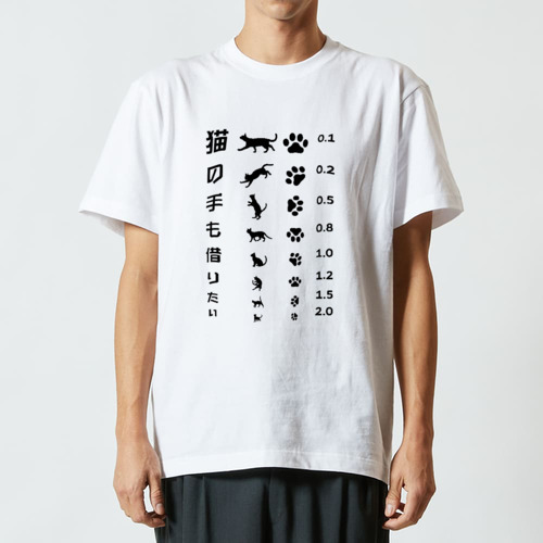 猫の手も借りたい(文字ブラック)【視力検査表パロディ】 ハイクオリティーTシャツ