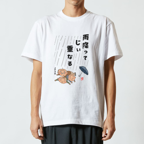 『 雨降ってじぃ重なる 』 ハイクオリティーTシャツ