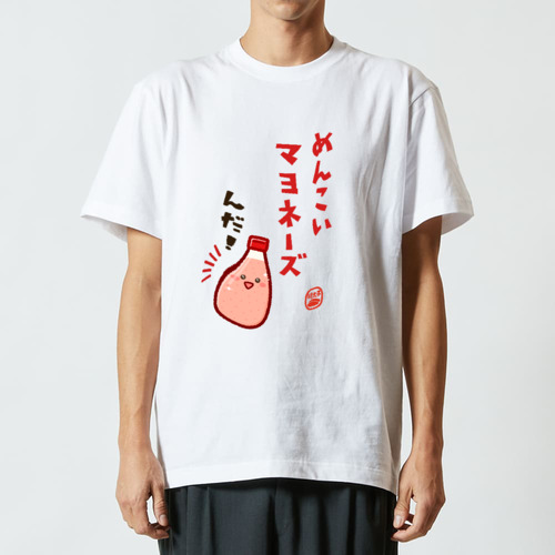 めんこいマヨネーズ ハイクオリティーTシャツ