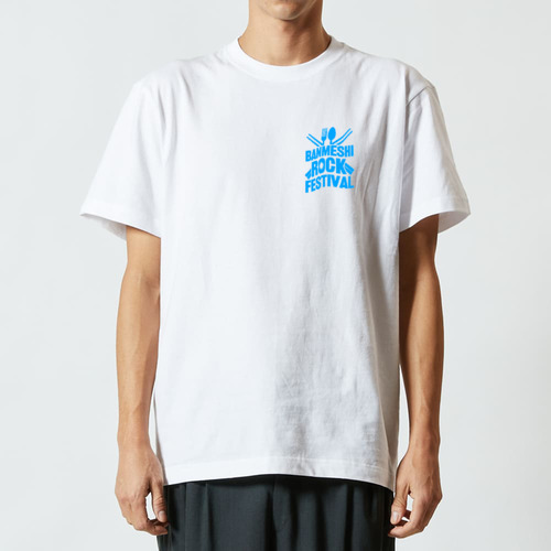 [☆両面] 晩飯ロックフェス (文字ブルー) ハイクオリティーTシャツ