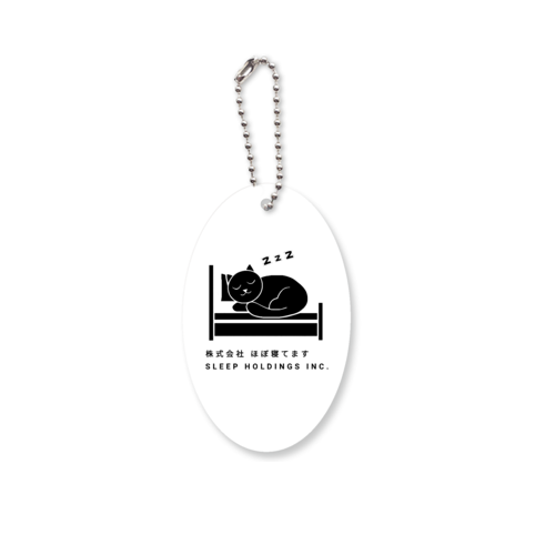 株式会社ほぼ寝てます アクリルキーホルダー　楕円型 (6cm)